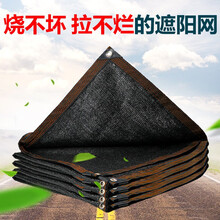 春枝韵 防晒网加厚加密黑色六道线包边太阳隔热楼顶阳台遮阴网汽车防晒户外家用庭院阳台遮光户外大棚遮阴网 8针加密加厚包边【3米*3米】