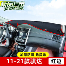 2021款日产骐达1.6L仪表台防晒避光垫内饰改装中控台面遮阳挡隔热遮光垫 2021款骐达-红边