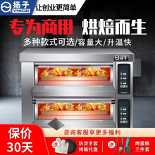 扬子（YANGZI）商用烤箱 大型烘焙烤箱商用 披萨面包蛋糕月饼地瓜烤箱 商用电烤箱 二层四盘 电脑款
