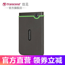 创见（Transcend）USB3.0/USB3.1 Gen1 高速移动硬盘 抗震保护 2.5英寸 USB3.1 Gen1 25M3系列 黑色 2TB