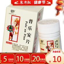 云丰普乐安片60慢性前列腺炎增生中药中成药普乐安前列通列平舒泰瘀安通胶囊丸欣颗粒淋药前例腺治疗的治 5盒装