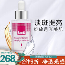 Laboratorios Vinas月光精华淡化斑点祛斑提亮均匀肤色tanit乳液四氢姜黄素补水嫩肤 30ml