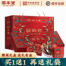 【健康礼盒】固本堂联名阿胶糕（阿胶含量≥10%) 即食手工阿娇膏糕阿胶礼盒独立包装 【红枣枸杞200g买1盒送1盒同款+1个手提袋】