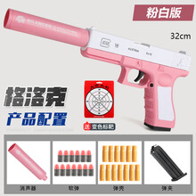 抛壳格洛克软弹玩具枪手动可发射上膛下供弹夹1911模型儿童男孩 格洛克抛壳软弹枪-水粉 16弹壳+40软弹