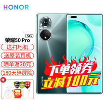 【12期免息】荣耀50 Pro 新品5G手机 1亿像素 100W充电咨询送华为佴机 墨玉青 8GB+256GB