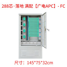 电信级SMC室外落地交接箱 288芯光缆交接箱 室外落地空箱 满配 288芯广电FC满配