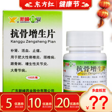 新峰抗骨增生片100片骨质增生骨刺平片颈康颈椎颈椎病宁丸劲椎成痛的药吃治劲复康刺消头盾憎生跟次平曾口 3盒【9/盒，省6】