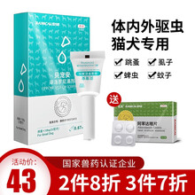 雷米高贝宠安宠物体外驱虫药  狗狗猫咪去除跳蚤虱子蜱虫金毛成幼犬泰迪宠物中大型体外驱虫滴剂 10kg以内小型犬猫用  0.67ml/支