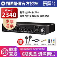 YAMAHA雅马哈录音K歌声卡UR44C乐队电脑手机直播套装 混音编曲音乐制作设备专业USB音频接口 UR44c官方标配