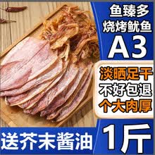 鱼臻多 烧烤鱿鱼干手撕干鱿鱼丝KTV酒吧专用即食芥末尤鱼干大号干鱿250g A3鱿鱼500g-【约22-26条】-【鲜香耐嚼】