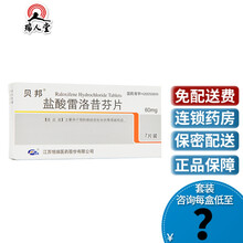 0运费】贝邦 盐酸雷洛昔芬片 60mg*7片 预防绝经后妇女的骨质疏松症 恒瑞 1盒装