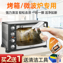 蒸烤箱清洁剂强力去除重油污渍垢烤盘微波炉内部专用清洗神器