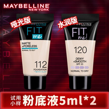 美宝莲 fitme 粉底液小样试用装控油持久保湿遮瑕水润遮瑕粉底膏 哑光112（5ml）+水润版120（5ml）