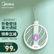 美的（Midea）折叠电蚊拍灭蚊灯两用 充电式家用灭蚊器 紫光诱蚊 阻燃材质 安全驱蚊 壁挂式蚊子拍