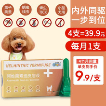 【自营时效】新宠之康虱蚤清100ml 宠物体外驱虫药 狗狗猫咪杀跳蚤虱子打虫药螨虫喷剂环境驱虫药 阿维菌素体外滴剂小型犬用0.5ml