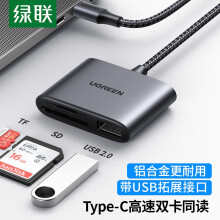 绿联 Type-C3.0高速多功能读卡器 SD/TF多合一读卡 支持相机行车记录仪手机存储内存卡 双卡双读