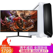 亚当贝尔 酷睿i5/i7/GTX1050Ti 4G独显 办公游戏迷你家用组装吃鸡台式机电脑主机整机 主机+24英寸电竞显示器整套全套 配置一（酷睿i5+8G内存+256G固态）