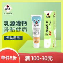 宠儿香 猫咪化毛膏幼猫小猫去毛球吐毛膏 生血膏保关节软骨素  猫咪狗狗健骨补钙微量元素维生素营养膏 牛乳钙胶（成长期）猫狗通用营养膏140g/支