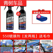 适用于【发两瓶】汽车剂镀晶纳米水晶液体玻璃镀喷装雾车漆剂 【黑车专用】黑车剂 550剂【发两瓶】+防雾剂