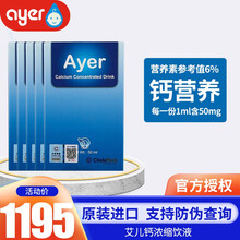 Ayer 艾儿钙艾尔钙美国进口营养补充液营养素饮料50ml儿童成人甘氨酸钙 艾儿钙5瓶特惠装