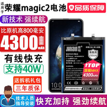 将顿适用于荣耀magic2电池大容量 magic2华为魔术2手机电板Magic 2代魔改扩容增强 荣耀magic2/升级4300毫安/386689