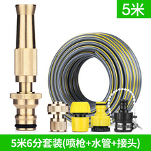 高压直喷水枪多功能家用浇花园林铜花洒洗车冲洗器可调节水管喷头 5米6分管铜喷枪套装