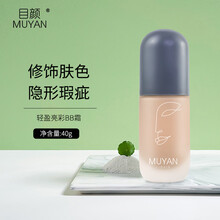 目颜BB霜裸妆遮瑕强保湿哑光控油提亮肤色润泽光彩 40g