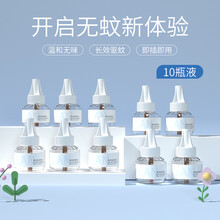 兰古仕 电热蚊香液套装 电蚊香水 孕婴儿童宝宝非无味驱蚊液孕妇宝宝防蚊水 2液1器 兰古仕10液