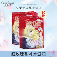 CreerBeaute克丽贝蒂凡尔赛玫瑰面膜日本进口 补水保湿紧致嫩肤 面膜女弹力嫩肤滋润玫瑰面膜 红色10片【散装】