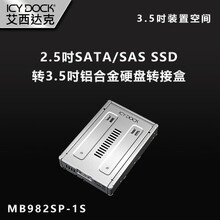 ICY DOCK 硬盘转接盒2.5英寸转3.5英寸SATA免工具硬盘盒金属壳MB982SP-1S 黑色