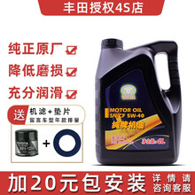 丰田纯牌4S店直供全合成机油0W-20 SN 0W-30/40 卡罗拉雷凌rav4凯美瑞发动机油 一丰田5W-40（4升