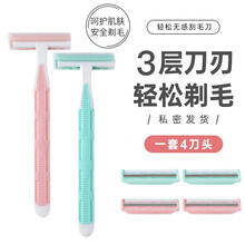 4支刮毛刀女用腋毛刀片私处全身脱腿部手动剃毛刀器腋下男生士舒适手动衣服狗宠物 4支装(隐私发货)