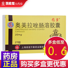 信奥 奥美拉唑肠溶胶囊 20mg*21粒/盒