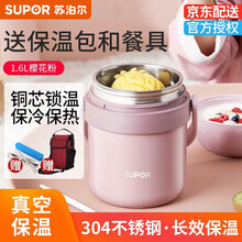 苏泊尔(SUPOR)保温桶 304不锈钢真空保温饭盒便携学生上班族家用保温桶提锅白领饭盒1.6L饭盒 1.6L樱花粉KF16AF10
