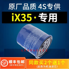 4S专供适配北京现代ix35机油滤芯滤清器机油格机滤原厂汽车保养配件专用维修保养定期 2019年 北京现代ix35 排量2.0L