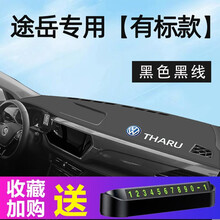 鼎祥达源途岳仪表台避光垫21款大众途岳专用中控工作台防晒垫仪表盘遮阳遮光隔热垫汽车内用品改装饰 途岳专用【带标-黑色黑线】皮革避光垫