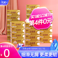 洁柔抽纸3层27包整箱金尊面纸巾纸抽餐巾纸擦手卫生纸抽纸整箱