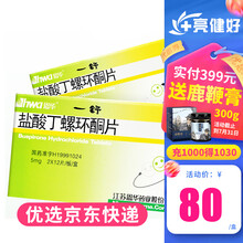 HWA/恩华 一舒 盐酸丁螺环酮片 5mg*24片/盒 各种焦虑症 5盒（低至16/盒）