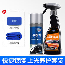汽车剂手喷车漆镀晶液体水晶打上光喷雾 内外液体剂+表板+施工工具