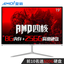 夏新（Amoi) 23.8英寸曲面电脑一体机商务办公家用独显游戏吃鸡AMD组装电竞台式整机 套餐2 流畅办公19英寸AMD四核/8G/756G