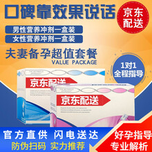 Proxeedplus品牌授权 意大利版 备孕男女 男款少精弱精不液化等 女款卵子质量 营养冲剂 男勃增效版单盒+女勃单盒（夫妻医师试管推荐套餐）