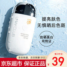 unny club悠宜防晒霜防晒乳清爽防水防汗不油腻男女学生军训全身隔离紫外线SPF50+ 50ml 美白款（提亮肤色）