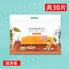 地板清洁片留香厨房瓷砖强力去油污家用木地板多效拖地清洁剂 经济装【1袋*30片】 多效地板清洁片