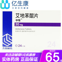 申维 艾地苯醌片 30mg*24片 10盒