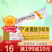 健沛优 芝芝 冰黄肤乐软膏 15g 10盒装】15.5/盒