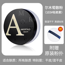 美主人尔木萄散粉控油防水持妆定妆蜜粉粉饼学生平价不脱妆尔木葡带刷子 黑色 103散粉+粉扑