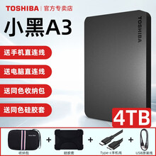 【国行3年保 手机线+收纳包】东芝移动硬盘 4t 新小黑A3 接手机 加密苹果mac 外置硬盘非固态 磨砂黑 4T：同色收纳包+硅胶套+Type-C线+USB线