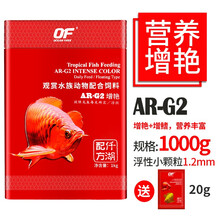 仟湖OF龙鱼饲料代替龙鱼饲料增艳龙鱼专用鱼食红龙金龙银龙鱼食增艳成长高级观赏鱼鱼粮鱼料代替活食颗粒型 G2小粒1000克罐  加一包20g