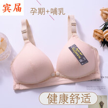 宾届 夏季薄款哺乳内衣防下垂孕妇文胸母乳期胸罩产后喂奶内衣前开扣QS01 肤色 38/85BC