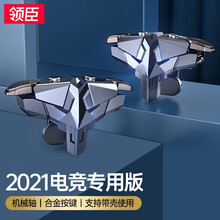 领臣 吃鸡神器手机手游自动键盘四指射击压枪辅助按键鼠标手感游戏手柄和平精英外设苹果安卓通用 两个装